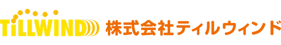 株式会社ティルウィンド